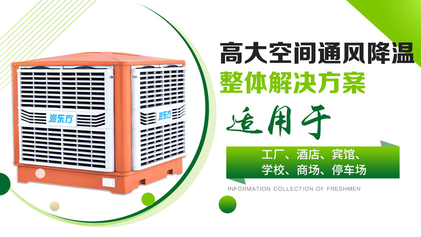 車間如何有效降溫？全面解析降溫換氣設(shè)備的選擇與應(yīng)用